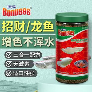 BONUSES保拿仕龍魚(yú)魚(yú)糧（保拿仕品牌提供了多種類型的龍魚(yú)專用魚(yú)糧特別設(shè)計(jì)來(lái)滿足營(yíng)養(yǎng)需求） 紅頭利魚(yú) 第2張