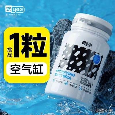 yee硝化細菌膠囊（yee硝化細菌膠囊是一種專為魚缸設計的水質(zhì)穩(wěn)定劑） 觀賞魚水族批發(fā)市場 第2張