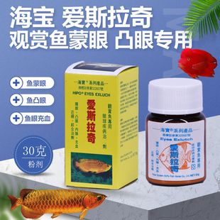 觀賞魚凸眼病用什么藥（觀賞魚凸眼病的自然療法） 馬拉莫寶石魚苗 第1張