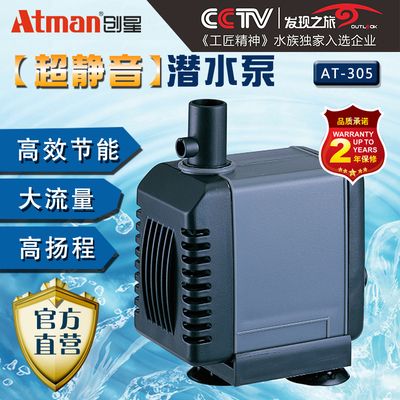 ATMAN水泵是什么牌子（atman品牌怎么樣_atman品牌有哪些產(chǎn)品） 大正錦鯉魚 第1張