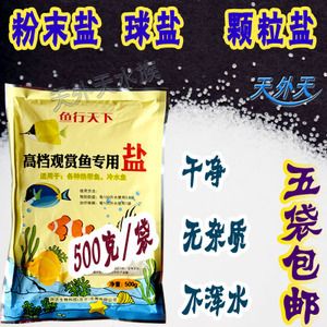 觀賞魚專用鹽是什么鹽類（觀賞魚專用鹽在水族中的作用） 鸚鵡魚 第1張