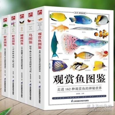 觀賞魚大百科（《觀賞魚大百科》系列書籍）