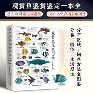 觀賞魚大百科（《觀賞魚大百科》系列書籍）