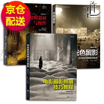 電影照明器材與操作（有聲書:電影照明器材與操作） 黃金達摩魚 第1張