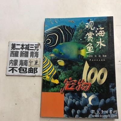 海南海水觀賞魚加盟店有哪些（海南海水觀賞魚加盟店可以從以下幾個方面進行了解）