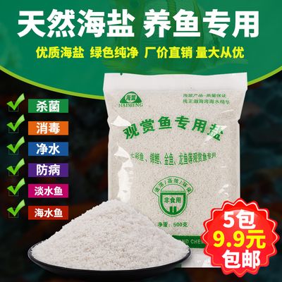 觀賞魚專用鹽和海鹽是一樣的效果嗎（觀賞魚專用鹽和海鹽在用途和成分上有所不同觀賞魚疾病防治全攻略）