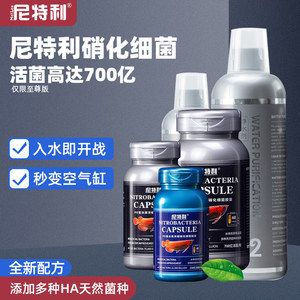 NETLEA尼特利硝化細(xì)菌（netlea尼特利硝化細(xì)菌膠囊水族魚缸用消化細(xì)菌） 熱帶魚魚苗批發(fā) 第1張