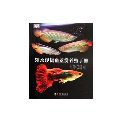 觀賞魚鑒賞論文（熱帶淡水觀賞魚的種類與特點） 錦鯉池魚池建設 第1張