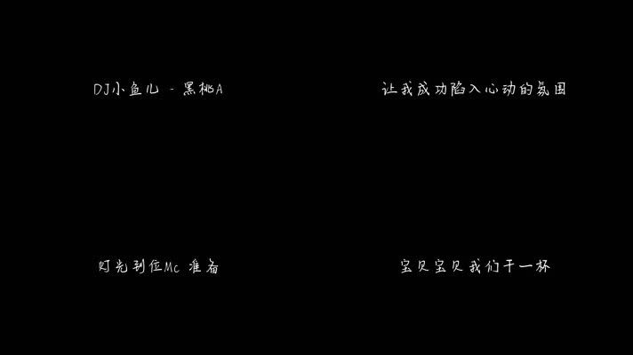 黑桃adj小魚兒黑桃adj小魚兒(黑桃A小魚兒歌詞)（“黑桃a”歌曲的爭(zhēng)議仍存在dj小魚兒演唱的一首歌曲） 充氧泵 第4張