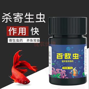 觀賞魚殺蟲藥（如何選擇合適的觀賞魚殺蟲藥） 哥倫比亞巨暴魚苗 第3張