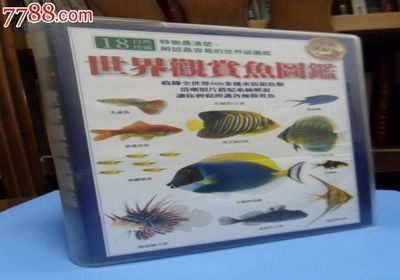 觀賞魚圖鑒價(jià)格（觀賞魚圖鑒是一類專注于介紹各種觀賞魚的書籍是一類專注于介紹各種觀賞魚的書籍）