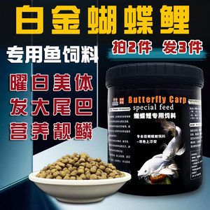 蝴蝶鯉專用飼料哪個(gè)好（蝴蝶鯉專用飼料的選擇是根據(jù)搜索結(jié)果整理的幾個(gè)要點(diǎn)）