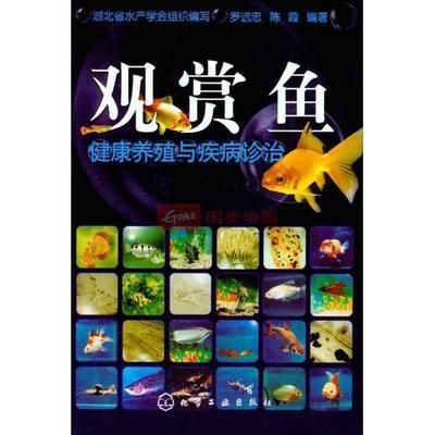 觀賞魚的養(yǎng)殖方法和注意事項(xiàng)（《觀賞魚飼養(yǎng)大全(第二版)》觀賞魚養(yǎng)殖方法） 觀賞魚飼料 第3張