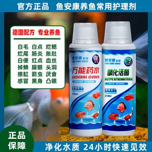 觀賞魚都會有什么病怎么治療（觀賞魚疾病的治療） 龍魚專用燈 第1張