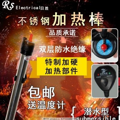 rselectrical加熱棒怎么樣（rselectrical品牌加熱棒） 南美異形觀賞魚 第1張