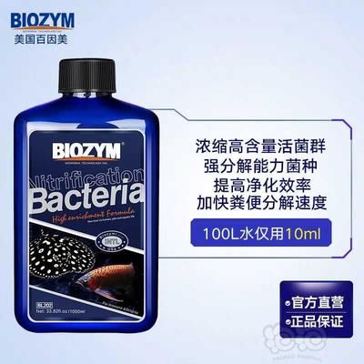 biozym硝化細(xì)菌怎么樣（百因美(biozym)硝化細(xì)菌產(chǎn)品優(yōu)勢） 雪龍魚 第1張