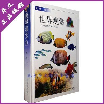 觀賞魚圖鑒哪本書最好（《觀賞魚圖鑒》） 速倍妥 第3張