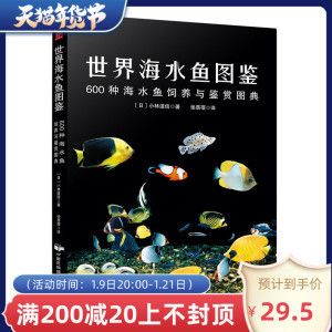 觀賞魚圖鑒哪本書最好（《觀賞魚圖鑒》） 速倍妥 第4張