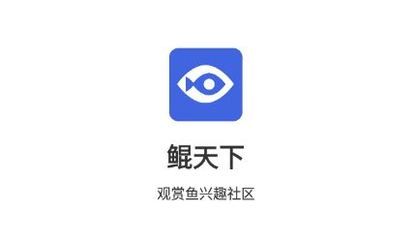 觀賞魚百科app（觀賞魚百科app是一款專門為愛好者設(shè)計(jì)的應(yīng)用程序） 其他品牌魚缸 第2張