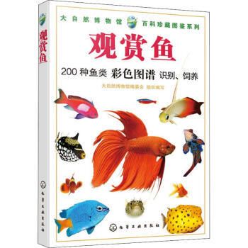 觀賞魚類養(yǎng)殖學(xué)（觀賞魚類養(yǎng)殖學(xué)是一門研究如何飼養(yǎng)和繁殖觀賞魚的學(xué)科） 文玩 第3張