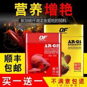 of龍魚飼料怎么樣（ofg2和ofg1龍魚飼料十大品牌排行榜）