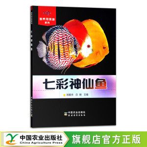 觀賞魚病的防治書籍（《觀賞魚疾病防治》） 粗線銀版魚苗 第2張