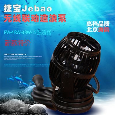 JEBAO捷寶水泵（捷寶水泵在魚缸水泵市場上具有獨(dú)特的設(shè)計(jì)和獨(dú)特的設(shè)計(jì)） 帝王迷宮 第2張