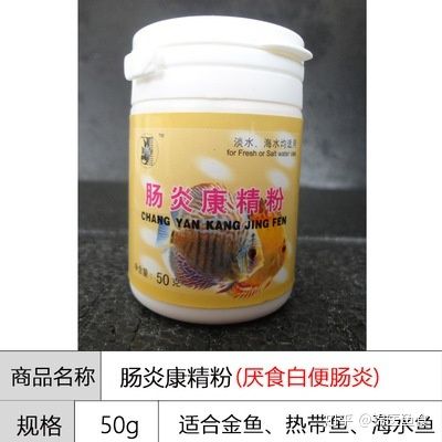 腸炎康精粉魚要怎么用（關(guān)于腸炎康精粉的使用方法）