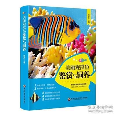 觀賞魚病的預(yù)防與治療（觀賞魚疾病預(yù)防與治療）