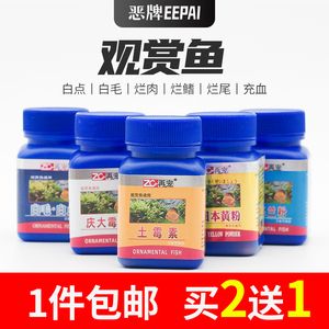 觀賞魚爛尾爛鰭爛鱗用什么藥（觀賞魚出現(xiàn)爛尾、爛鰭或爛鱗等癥狀時(shí)需要采取相應(yīng)的藥物治療措施） 祥龍藍(lán)珀金龍魚 第1張