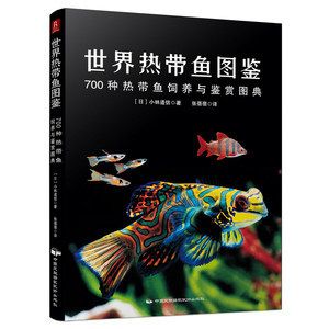 觀賞魚海魚怎么養(yǎng)活的（養(yǎng)觀賞魚海魚需要注意以下幾個方面） 胭脂孔雀龍魚 第3張