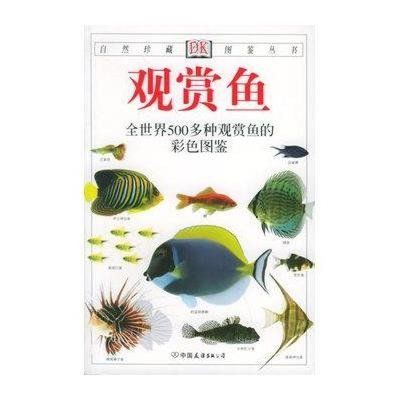 觀賞魚圖鑒書推薦（關(guān)于觀賞魚的圖鑒書籍推薦） 帝王迷宮 第1張