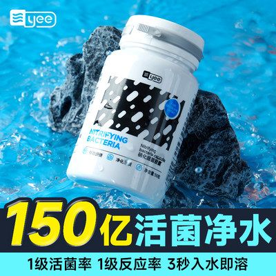 yee硝化細菌膠囊怎么樣（yee硝化細菌膠囊使用感受） iwish愛唯希品牌魚缸 第1張