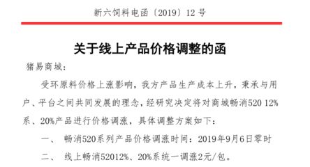 2024年金龍魚調(diào)價通知文件下載（2024年金龍魚調(diào)價通知文件下載鏈接或相關(guān)文件內(nèi)容） 龍魚百科 第1張