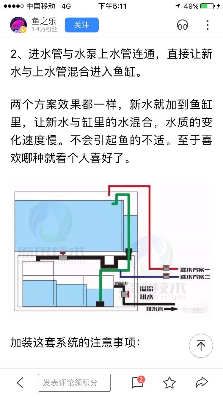 2米彩蝶魚缸的24小時滴流效果如何？：如果使用彩蝶魚缸的24小時滴流的話還需要每周或者定時周期性換水嗎？ 觀賞魚論壇 第5張