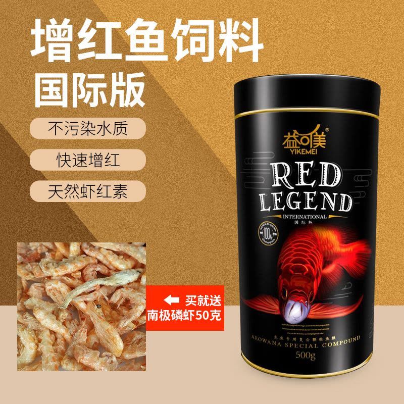 紅龍魚用增色蝦紅素：給紅龍魚喂食增色蝦紅素的注意事項(xiàng)