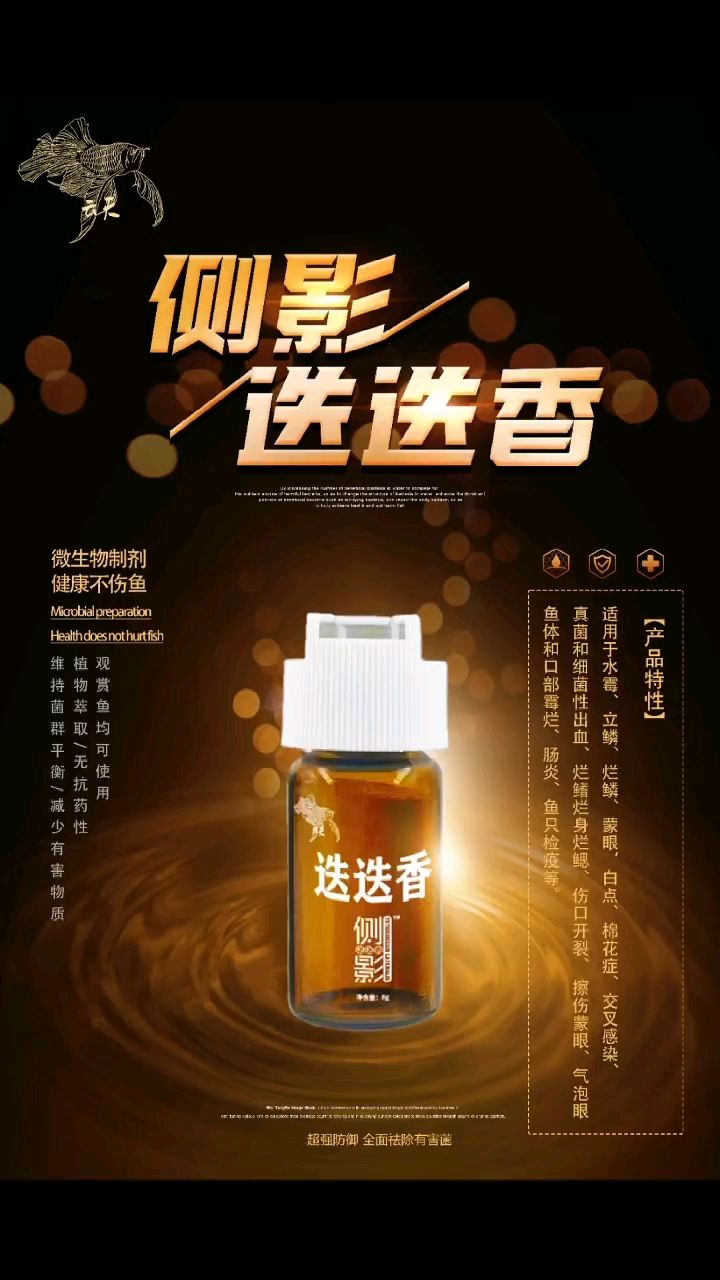 側(cè)影迭迭香【【產(chǎn)品特性】,適用于：水霉、立鱗、爛鱗、蒙眼】