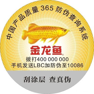 金龍魚掃芯片號碼查詢【金龍魚的芯片查詢】 龍魚百科 第4張