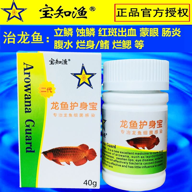 龍魚腸炎的用藥治療（龍魚腸炎怎么辦） 龍魚百科 第3張