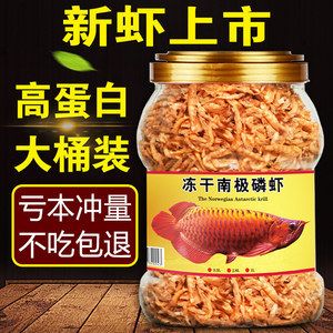 龍魚突然不吃蝦干了（為什么龍魚不吃蝦干？） 龍魚百科 第1張