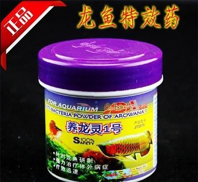 龍魚一號藥（常用的龍魚藥品其使用方法） 龍魚百科 第5張