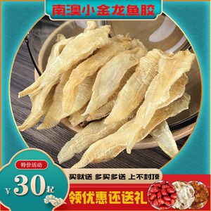 野生金龍魚膠（野生金龍魚膠是一種珍貴的海產(chǎn)品） 龍魚百科 第1張