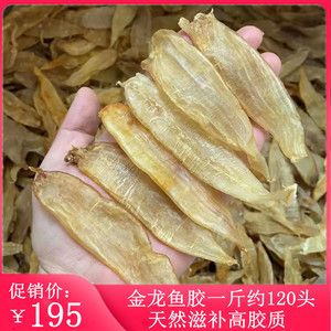 小金龍魚膠腥嗎（小金龍魚膠在魚膠中算是腥味稍微比較重的） 龍魚百科 第4張