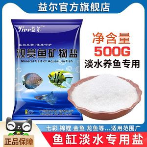 用食鹽消毒活食給龍魚可以嗎（使用食鹽消毒活食給龍魚可以嗎） 龍魚百科 第5張