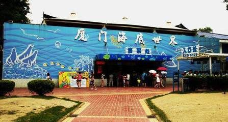 廈門水族館vs祥龍魚場（廈門水族館與祥龍魚場有什么區(qū)別？） 全國水族館企業(yè)名錄 第1張