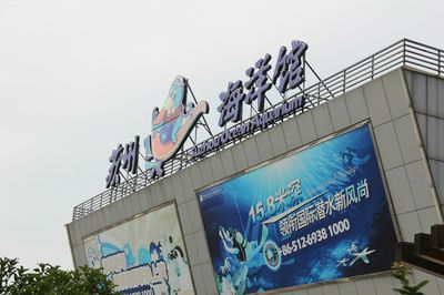 蘇州水族館vs祥龍魚場（探討蘇州水族館與祥龍魚場之間的差異之前，我們需要明確基本信息和特點） 全國水族館企業(yè)名錄 第3張