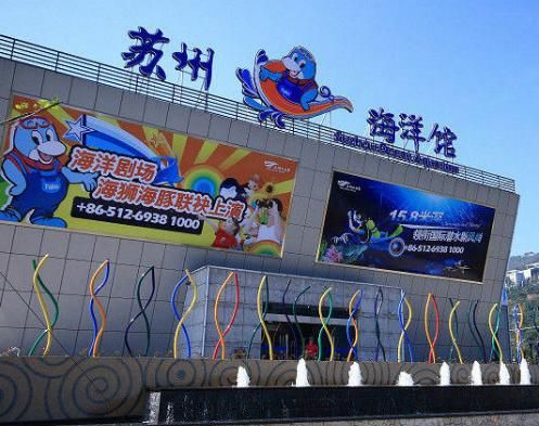 蘇州水族館vs祥龍魚場（探討蘇州水族館與祥龍魚場之間的差異之前，我們需要明確基本信息和特點） 全國水族館企業(yè)名錄 第1張