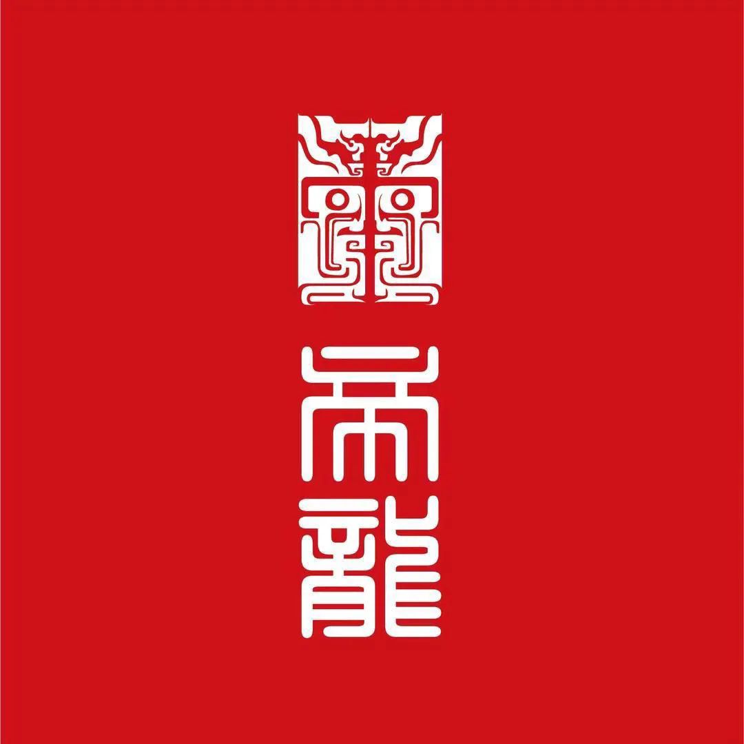 龍巔圈選，紅龍限時秒殺，低至0元（龍巔,&,帝龍,限量聯(lián)名,圈選紅龍，回歸啦） 觀賞魚論壇 第4張