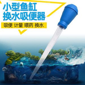 魚缸吸糞器好用嗎安全嗎（魚缸吸糞器好用嗎） 魚缸百科 第4張