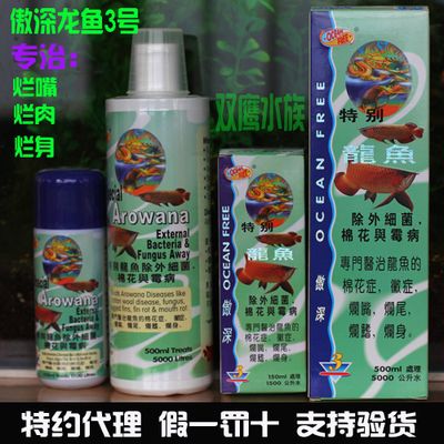 傲深龍魚專用藥水（傲深龍魚專用藥水使用方法）